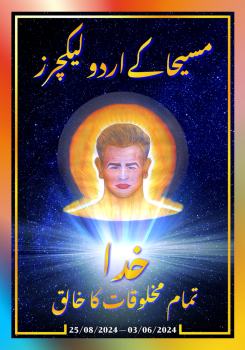 مسیحا کے اردو لیکچرز (03/06/2024 – 25/08/2024)